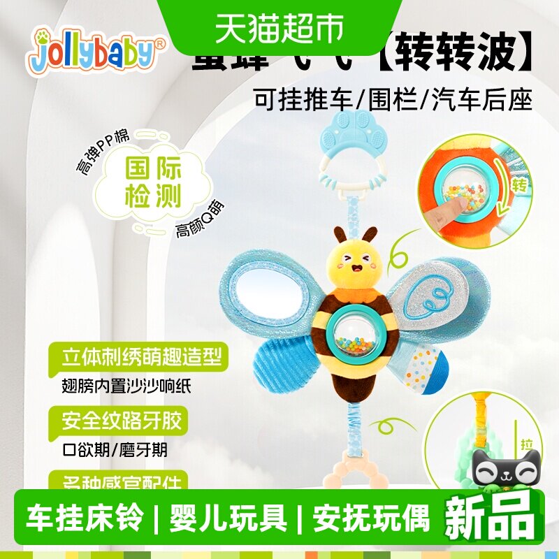Jollybaby车挂件床铃婴儿玩具