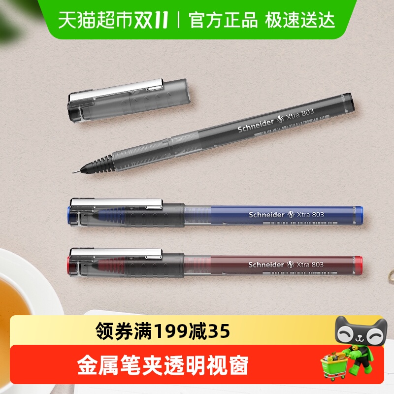 施耐德速干插盖式刷题考试中性笔