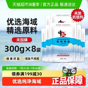 加碘未加抗结剂一级食用盐0添加剂家用调味料 中盐低钠海盐未加碘