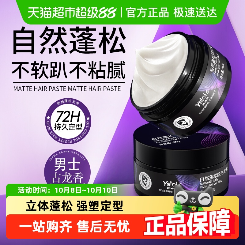 哑光发泥定型自然蓬松清香保湿啫喱膏水发胶喷雾发蜡男士女士专用
