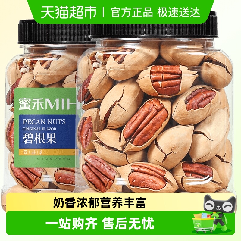 蜜禾手剥奶油味碧根果长寿果坚果干果干山核桃人参果孕妇休闲零食