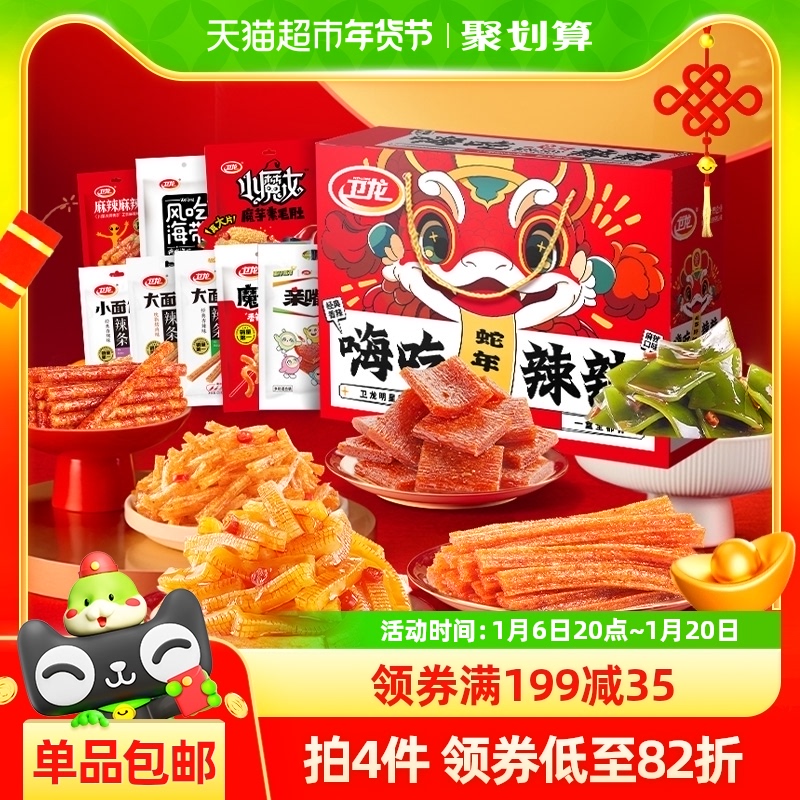 卫龙辣条嗨吃辣辣礼盒零食大礼包1.34kg*1盒魔芋爽亲嘴烧年货送礼