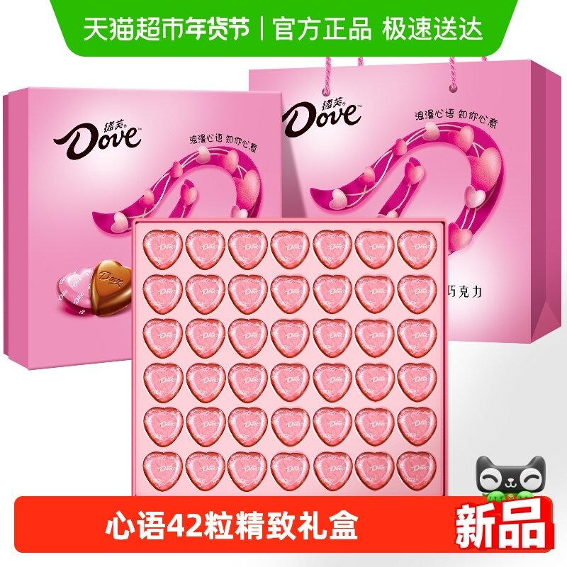Dove/德芙心语精致礼盒42粒情人节圣诞节春节节日送女友礼物糖果