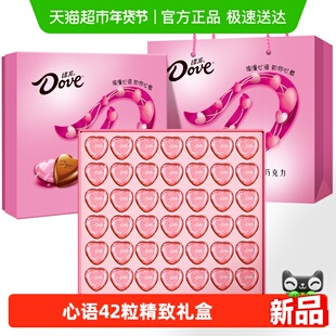 Dove/德芙心语精致礼盒42粒情人节圣诞节春节节日送女友礼物糖果