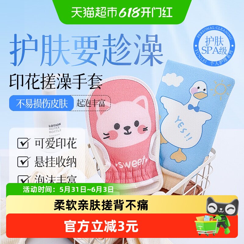 云蕾可爱卡通搓澡手套组合2只搓澡巾洗澡强力搓泥搓背搓灰