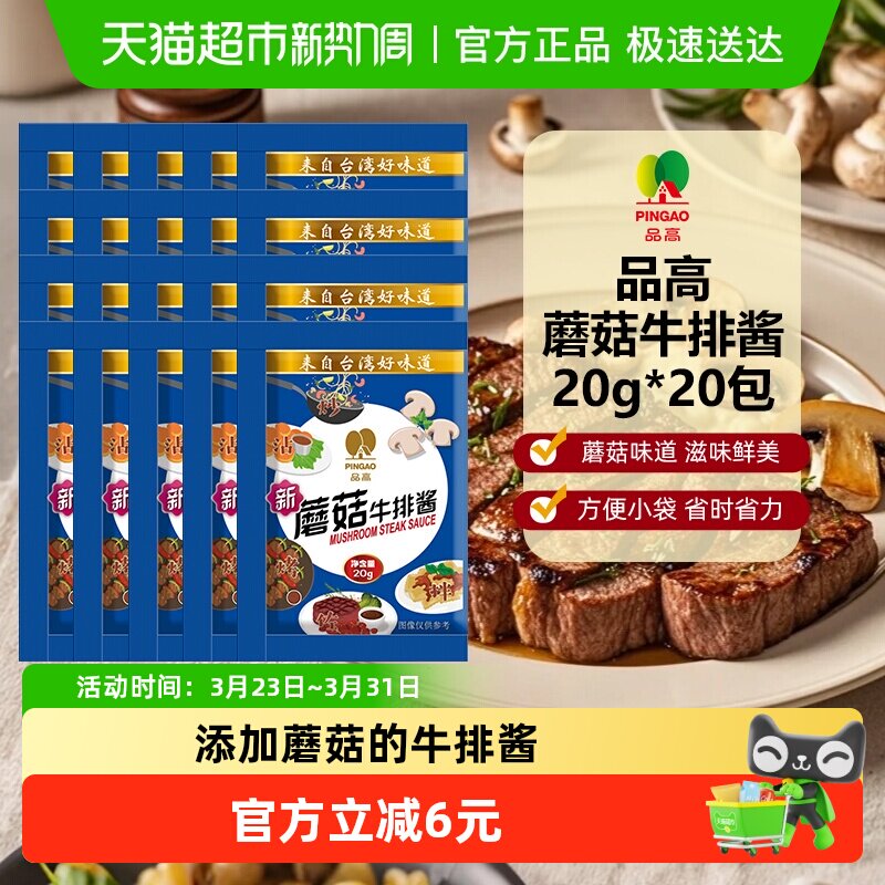 品高蘑菇牛排酱小包独立装外卖牛排牛肉酱烤肉调味西餐意大利面酱