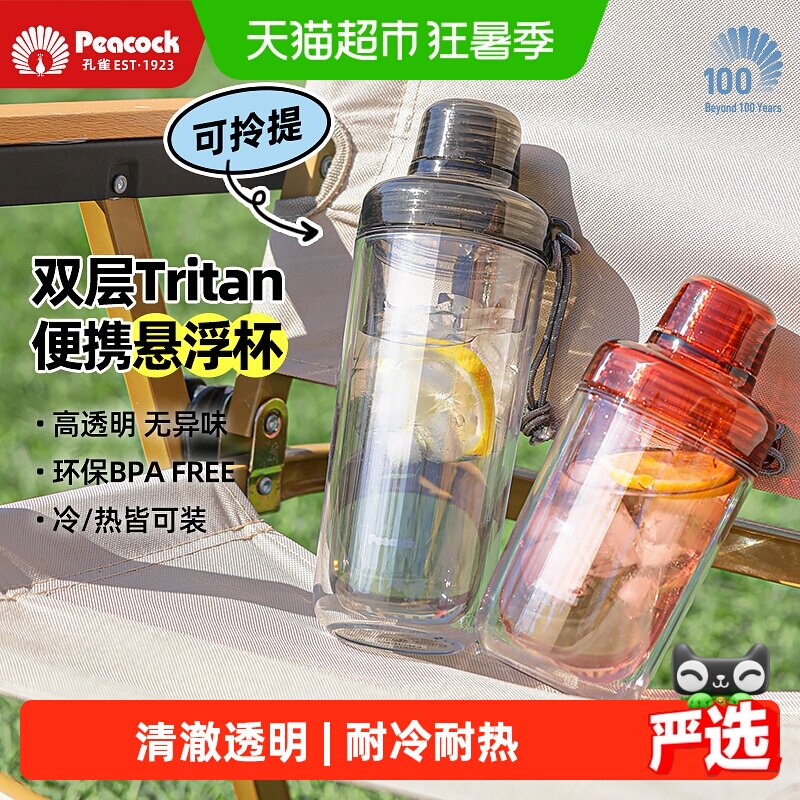 peacock孔雀tritan双层塑料水杯