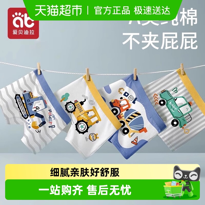 爱贝迪拉纯棉平角男童内裤