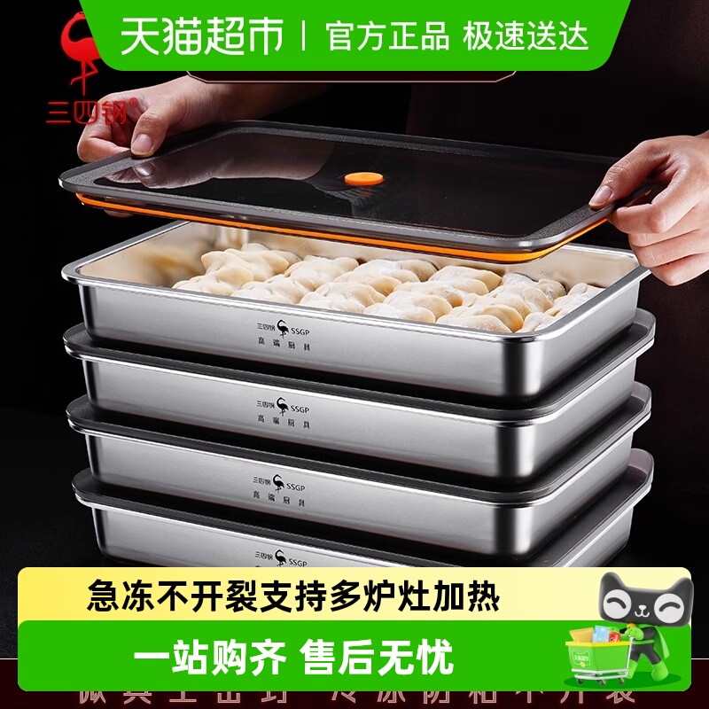 ssgp三四钢316不锈钢保鲜盒