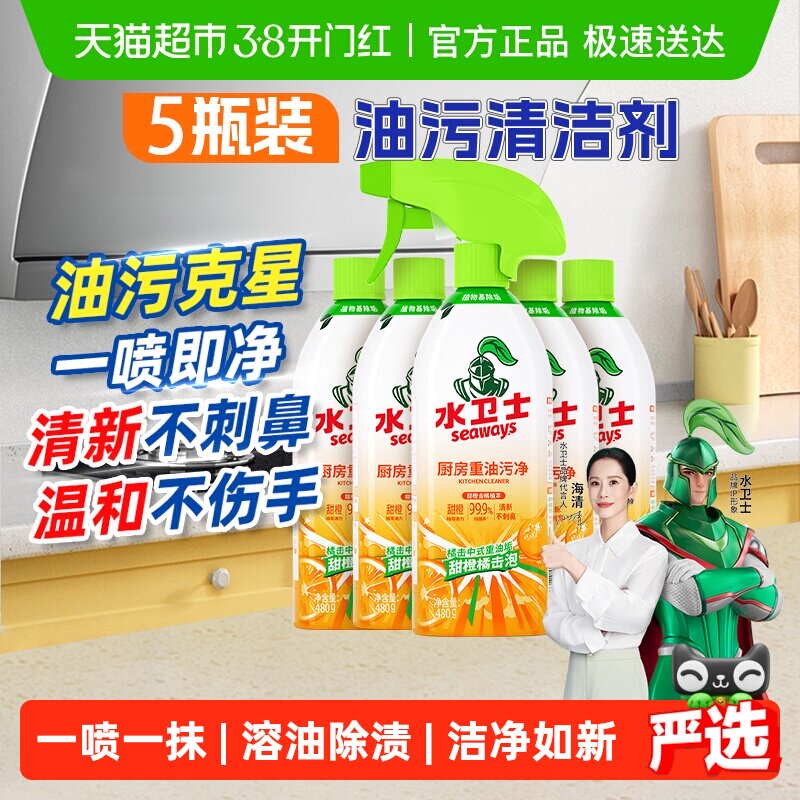 水卫士(原水卫仕)包邮去油污清洁剂强力厨房清洗灶台油烟机神器
