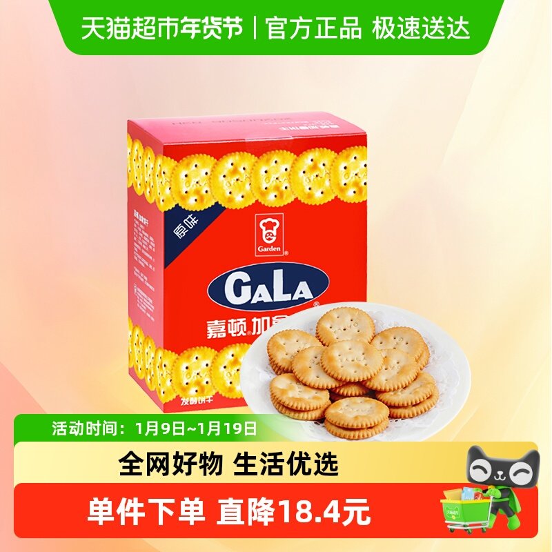 嘉顿加拿饼干小圆饼360g早餐麦香薄饼儿童休闲零食