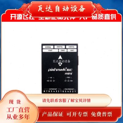 新品宝贝兄弟Holybro 6C Mini PX4垂起多旋翼飞控开源STM32