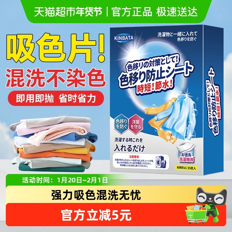 KINBATA吸色片防串色防染色洗衣片抑菌除螨色母片,洗护清洁剂/卫生巾/纸/香薰,吸色片,淘宝优惠券,粉丝福利购,淘宝优惠卷