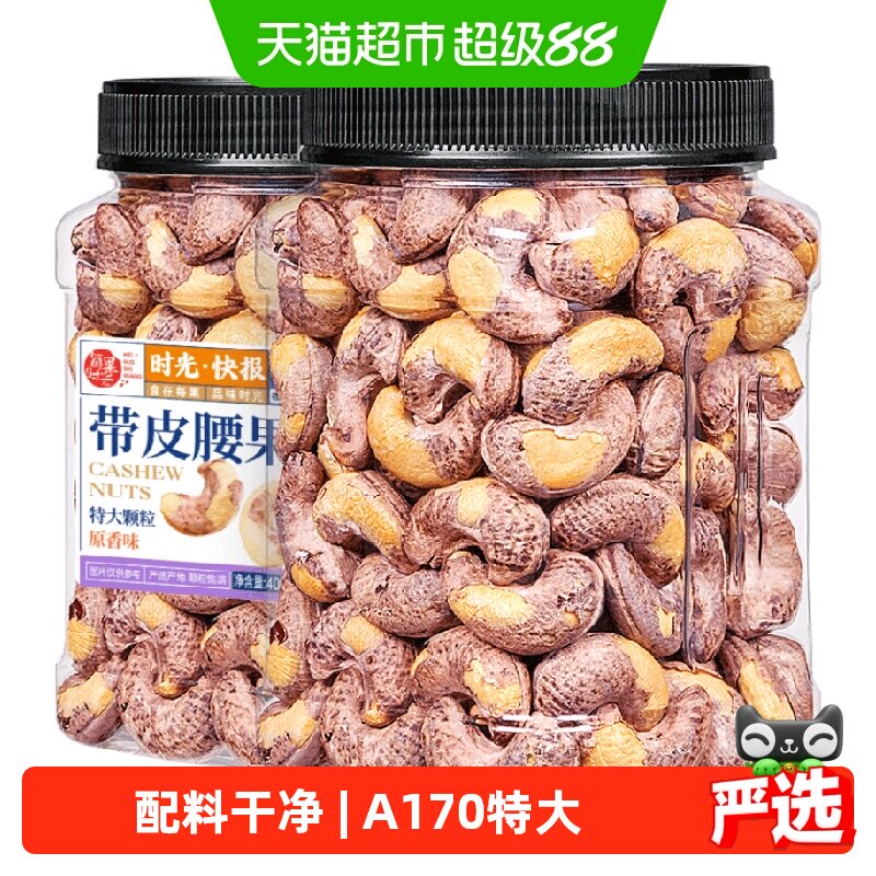 每果时光越南紫衣腰果仁一搓就掉图片