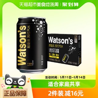 屈臣氏苏打水原味200ml*30罐碳酸饮料无糖气泡苏打饮品迷你罐整箱