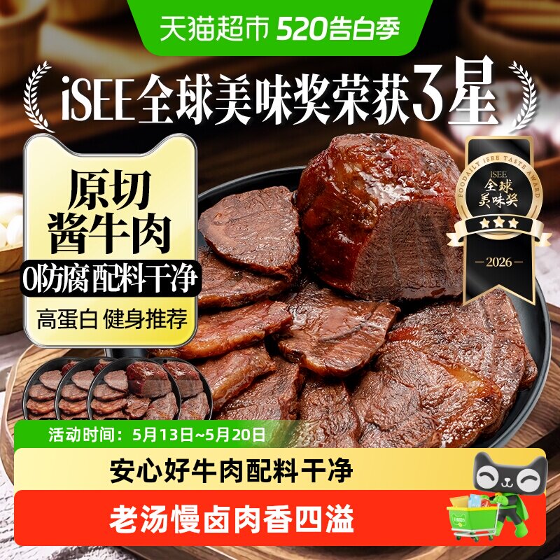 内蒙古原切酱卤牛肉即食减低肥脂代餐健身休闲零食特产真空包装