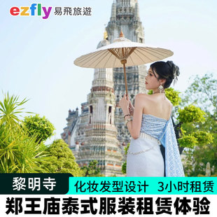 曼谷郑王庙卧佛寺摄影泰式服装体验写真曼谷泰国旅游