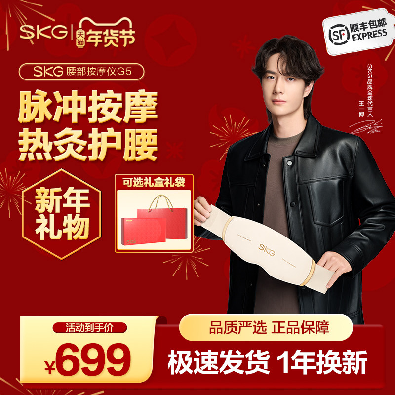【新年礼物】SKG腰部按摩仪G5按摩器护腰仪按摩腰带送男女友,个人护理/保健/按摩器材,腰椎/腰部按摩器（带）,淘宝优惠券,粉丝福利购,淘宝优惠卷