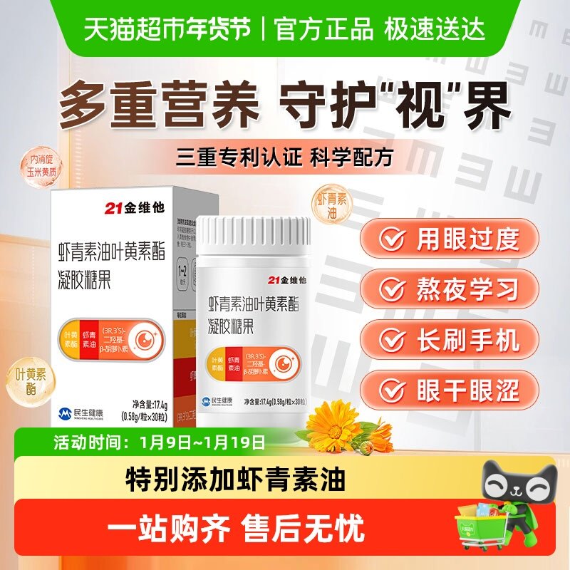 21金维他虾青素油凝胶糖果儿童青少年成人蓝莓叶黄素酯软糖正品,保健食品/膳食营养补充食品,叶黄素/蓝莓/越橘提取物,淘宝优惠券,粉丝福利购,淘宝优惠卷