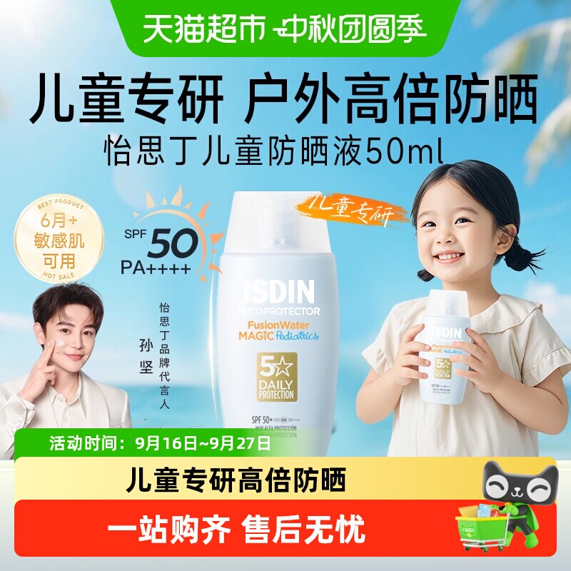 ISDIN宝贝儿童防晒霜SPF50清爽图片