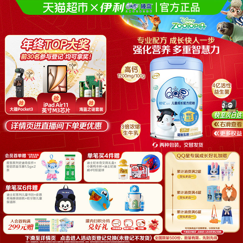 伊利QQ星榛高聪忆儿童学生奶粉800g宝宝3岁以上成长配方奶粉