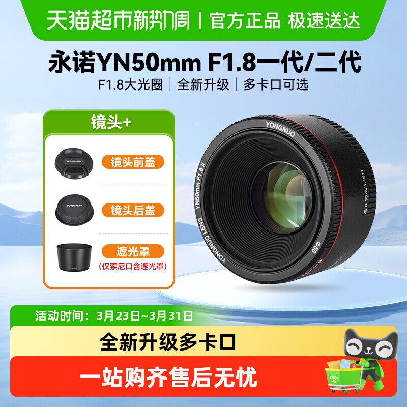 永诺50mmF1.8二代定焦镜头小痰盂大光圈人像佳能尼康单反索尼