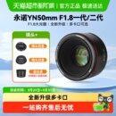 永诺50mmF1.8二代定焦镜头小痰盂大光圈人像佳能尼康单反索尼微单