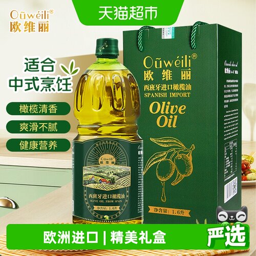 欧维丽西班牙物理冷榨橄榄油送礼