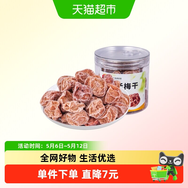 佳宝酸甜话梅干105g 青梅干休闲蜜饯零食果干酸梅话梅干