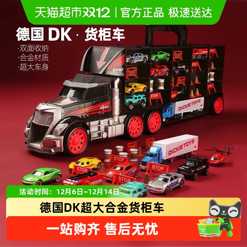 德国DK大型货柜车模型生日礼物