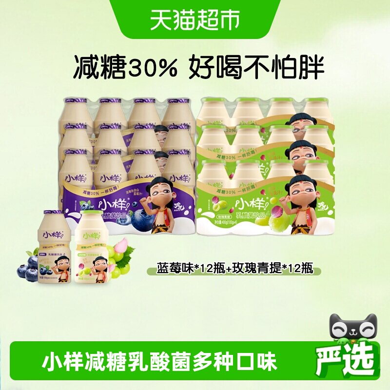 小样减糖乳酸菌饮品100g*24瓶儿童含乳饮料益生菌蓝莓味+青提味