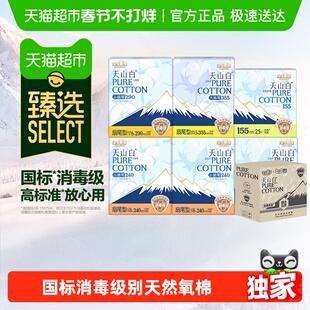 臻选 淘淘氧棉天山白消毒级扇尾纯棉卫生巾日夜组合60片