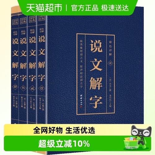 语言文字 古代汉语字典 画说汉字