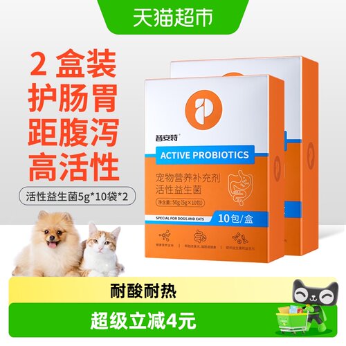 普安特猫狗益生菌不惧胃酸50g*2