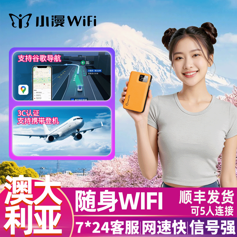 【小漫】澳大利亚4G随身wifi租赁无限流量澳洲漫游出可国机场自取,度假线路/签证送关/旅游服务,境外随身WIFI租赁,淘宝优惠券,粉丝福利购,淘宝优惠卷