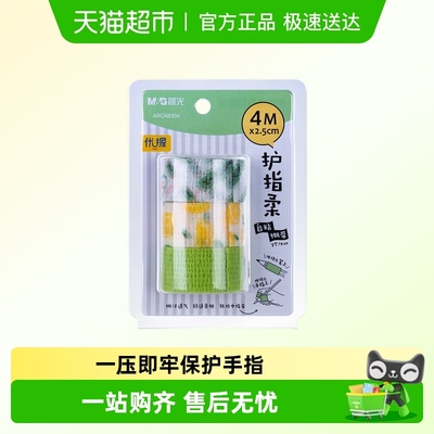 晨光写字护指绷带学生防磨手