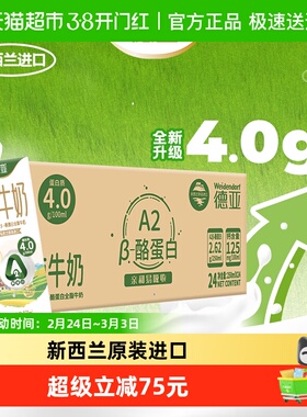 德亚新西兰进口4.0g原生A2β-酪蛋白全脂纯牛奶250ml*24盒