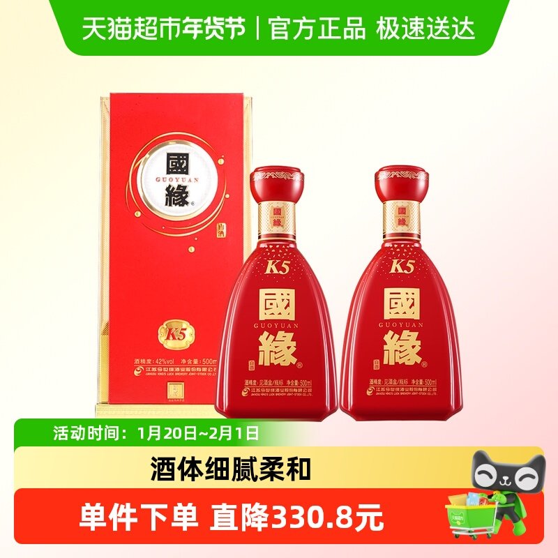 今世缘国缘42度 K5 幽雅醇厚型500ml*2瓶白酒婚宴喜庆酒水,酒类,白酒/调香白酒,淘宝优惠券,粉丝福利购,淘宝优惠卷