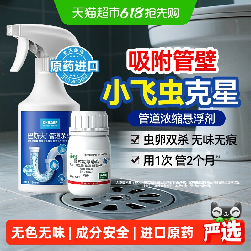 巴斯夫下水道小飞虫灭杀神器克星厕所卫生间室内除蚋蠓喷雾剂25ml