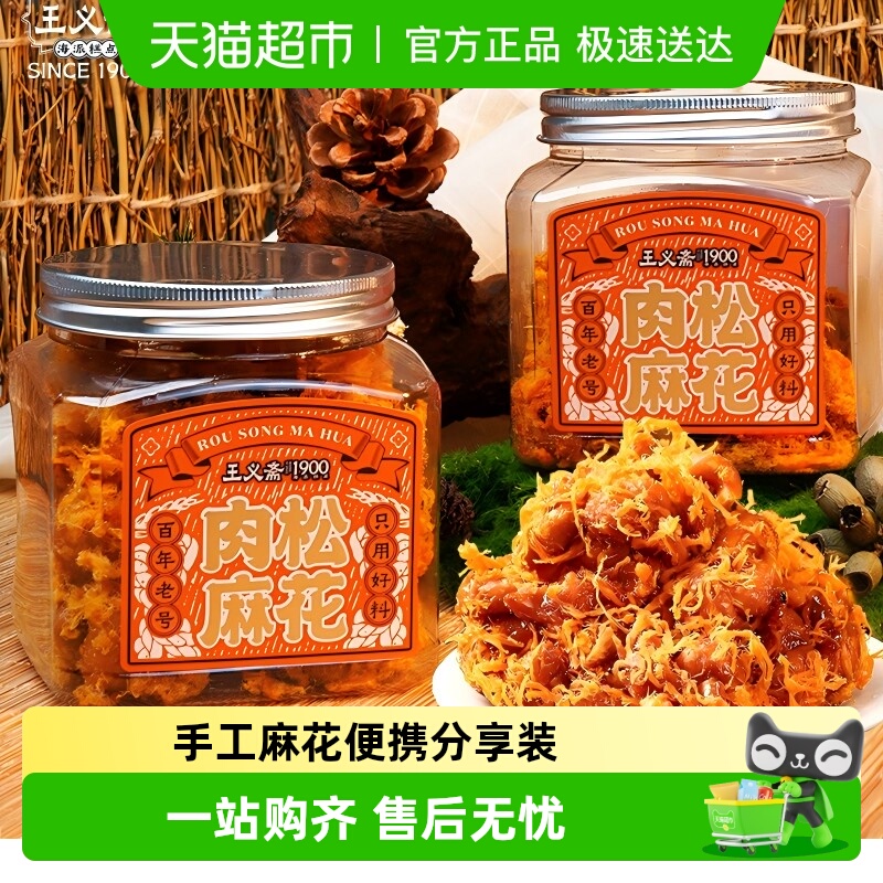 王义斋手工肉松麻花140g×2罐