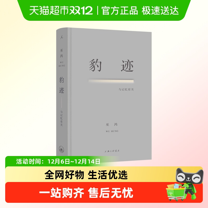 豹迹记忆有关博库巫鸿著