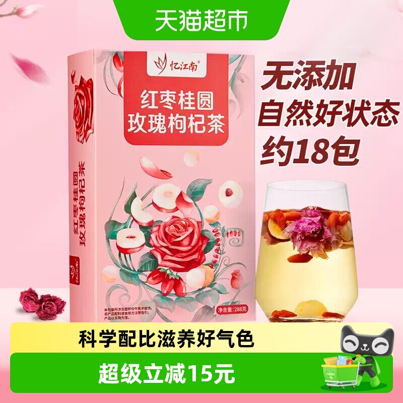 忆江南玫瑰红枣桂圆茶叶288g/盒图片
