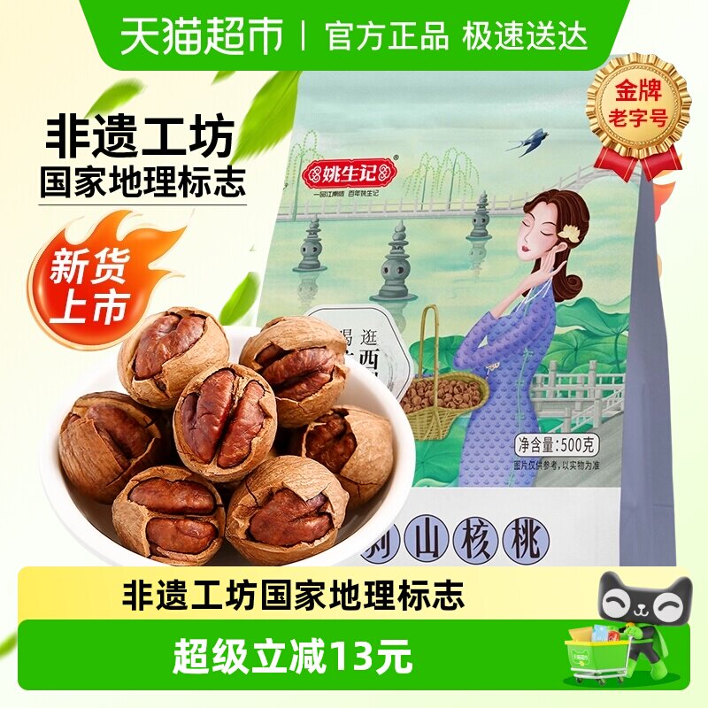 【2025新货】姚生记临安手剥山核桃椒盐味小核桃新货坚果干果零食