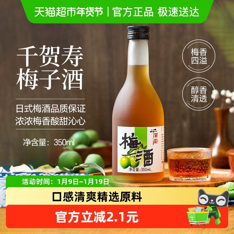 千贺寿梅酒梅子酒350ml青梅酒 女士日式果酒甜酒利口酒单瓶装