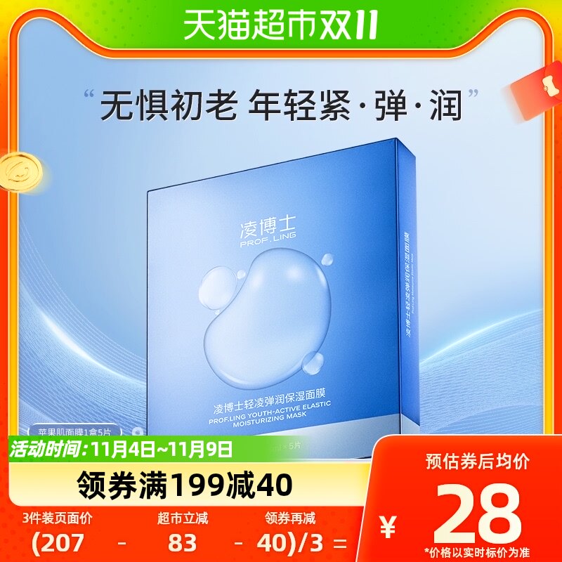 凌博士玻尿酸面膜女补水面膜保湿舒缓熬夜肌苹果肌面膜28ml*5片高性价比高么？