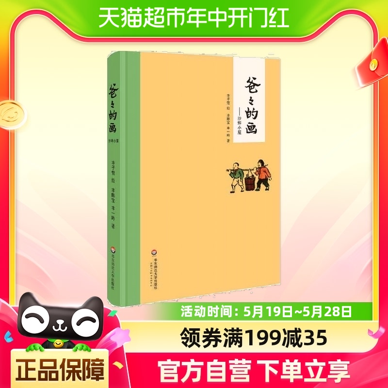 爸爸的画 沙坪小屋 书籍/杂志/报纸 儿童文学 原图主图