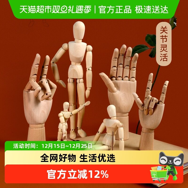 木偶人漫画木头人偶关节人手模型