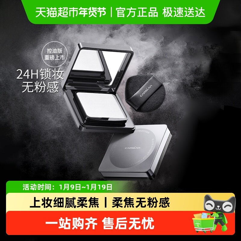卡姿兰黑磁粉饼控油定妆持久大牌遮瑕持妆正品干皮老牌国货非散粉
