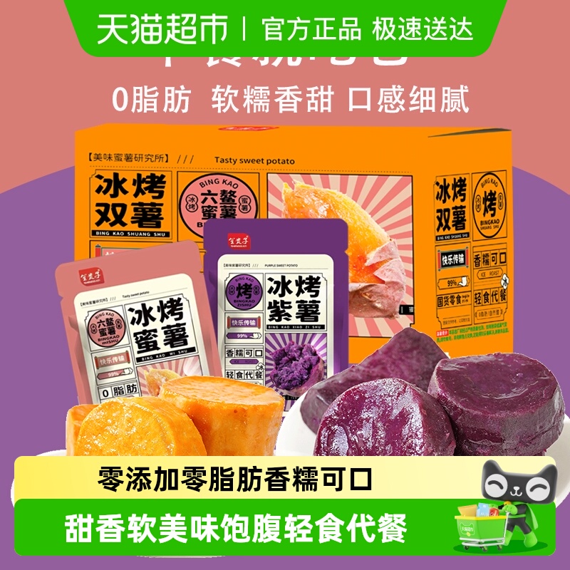 水裕龙无添加紫薯蜜薯零食代餐