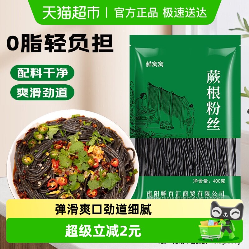 鲜窝窝蕨根粉丝400g四川特产厥根粉丝劲道凉拌酸辣粉丝火锅食材